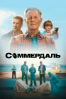  Соммердаль смотреть онлайн сериал 1-6 сезон 