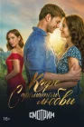  Кофе с ароматом любви смотреть онлайн сериал 1 сезон 