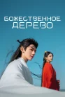  В Сендае растут деревья смотреть онлайн сериал 1 сезон 