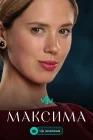  Максима смотреть онлайн сериал 1 сезон 