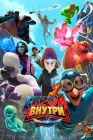  Герой внутри смотреть онлайн мультсериал 1-2 сезон 