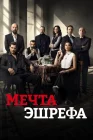  Мечта Эшрефа смотреть онлайн сериал 1-2 сезон 