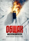  Общак. Главная ОПГ России смотреть онлайн сериал 1 сезон 