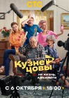  Кузнецовы ТВ смотреть онлайн сериал 1 сезон 