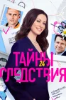  Тайны следствия смотреть онлайн сериал 1-25 сезон 