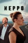  Иерро смотреть онлайн сериал 1-2 сезон 