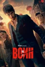  Воин смотреть онлайн сериал 1-3 сезон 