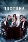  Плотина смотреть онлайн сериал 1 сезон 