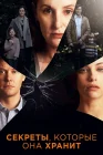  Секреты, которые она хранит смотреть онлайн сериал 1-2 сезон 