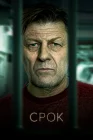  Срок смотреть онлайн сериал 1-2 сезон 