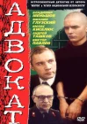  Адвокат смотреть онлайн сериал 1 сезон 
