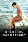  Без вины виноватая смотреть онлайн сериал 1-2 сезон 