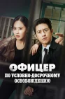  Эксперт по УДО смотреть онлайн сериал 1 сезон 