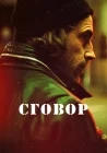  Хассель смотреть онлайн сериал 1 сезон 
