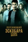  Переживший Эскобара: по прозвищу Джей Ха смотреть онлайн сериал 1 сезон 