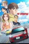  MF Призрак смотреть онлайн аниме сериал 1-3 сезон 