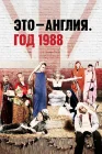  Это – Англия. Год 1988 смотреть онлайн сериал 1 сезон 