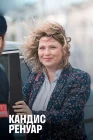  Кандис Ренуар смотреть онлайн сериал 1-10 сезон 