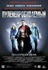  Пуленепробиваемый смотреть онлайн (2003) 