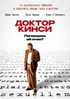  Доктор Кинси смотреть онлайн (2004) 