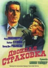  Двойная страховка смотреть онлайн (1944) 
