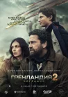  Гренландия 2: Миграция смотреть онлайн (2026) 