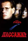  Пассажир смотреть онлайн (1998) 