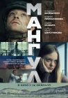  Мангул смотреть онлайн (2025) 