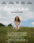  Бабочка смотреть онлайн (2018) 