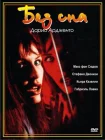  Без сна смотреть онлайн (2000) 