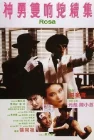  Роза смотреть онлайн (1986) 