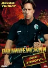  Полицейский вне закона смотреть онлайн (1993) 