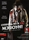  Отправь их в ад, Мэлоун! смотреть онлайн (2009) 
