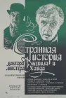  Странная история доктора Джекила и мистера Хайда смотреть онлайн (1985) 