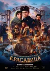  Красавица смотреть онлайн (2025) 