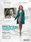  Юбилейный посетитель смотреть онлайн (2012) 