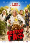  Доктор Гаф смотреть онлайн (2026) 