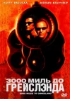  3000 миль до Грейслэнда смотреть онлайн (2001) 