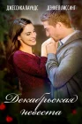  Декабрьская невеста смотреть онлайн (2016) 