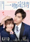 Связанные поцелуем смотреть онлайн (2019) 