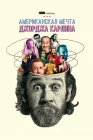  Джордж Карлин: Американская мечта смотреть онлайн фильм 1 сезон 