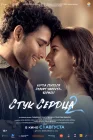  Стук сердца 2 смотреть онлайн (2025) 