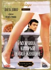  Мужчина, который любил женщин смотреть онлайн (1977) 