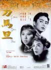  Блюз Пекинской оперы смотреть онлайн (1986) 