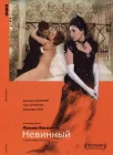  Невинный смотреть онлайн (1976) 