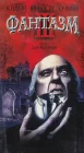  Фантазм 3 смотреть онлайн (1993) 