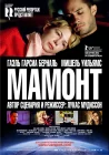  Мамонт смотреть онлайн фильм 1 сезон 