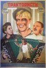  Трактористы смотреть онлайн (1939) 