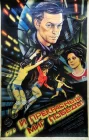  ...и прекрасный миг победы смотреть онлайн (1984) 