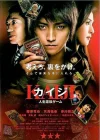 Кайдзи: Жить или проиграть смотреть онлайн (2009) 